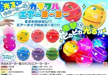 Amazon | ひかるカラフルビニールヨーヨー10個セット | ヨーヨー